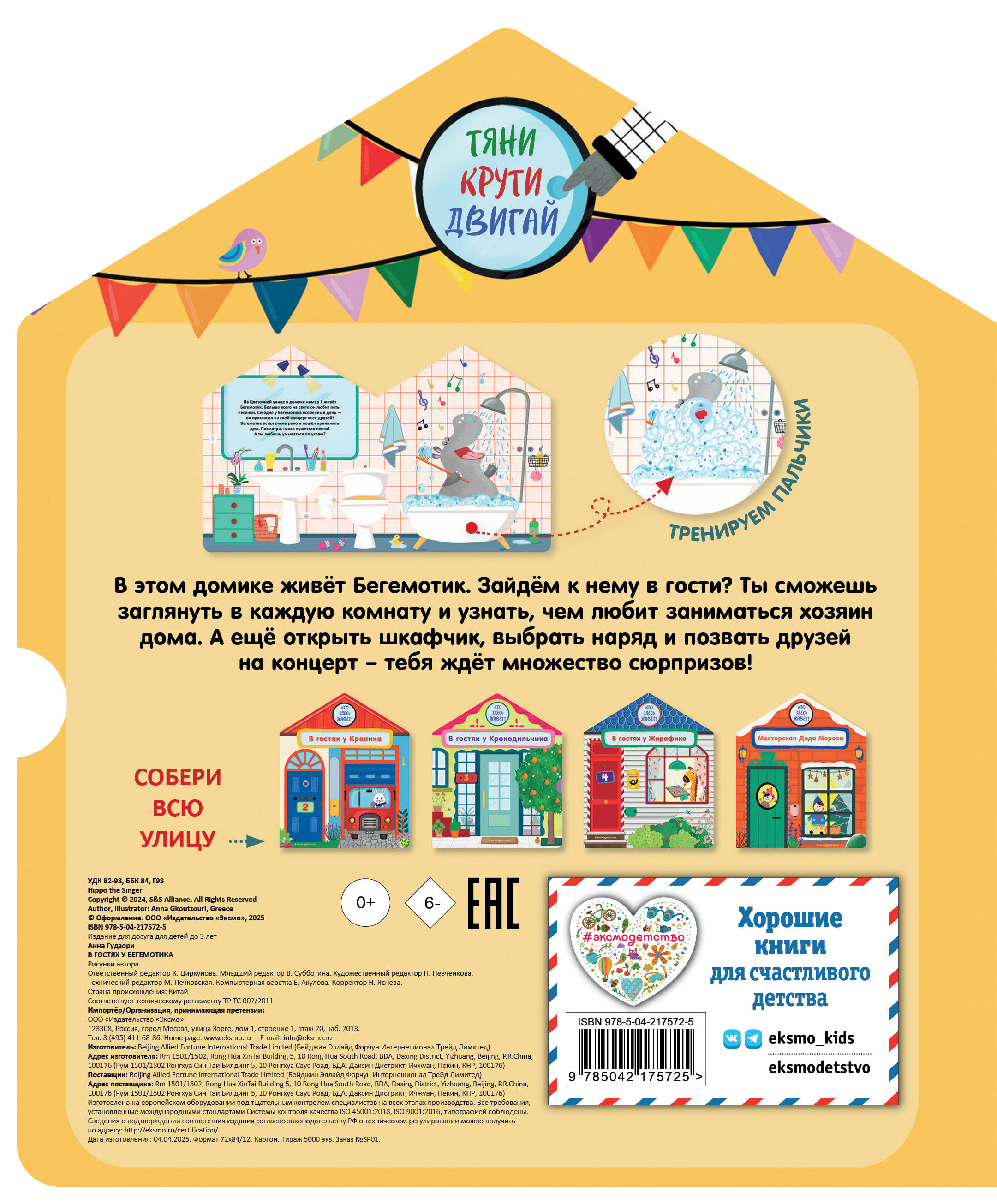 В гостях у Бегемотика