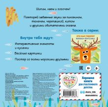 Обложка сзади Кто как говорит. Книжка-болтушка. Подводный мир Сильвия Бонанни