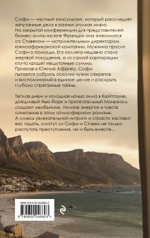 Обложка сзади По ту сторону лета Анастасия Палмер