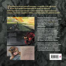 Обложка сзади Маленький принц (ил. С. Чоя, пер. Н. Галь) Антуан де Сент-Экзюпери