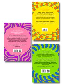 Обложка сзади Серия Молли Мун (1-3 части) 