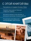 Сердце России. Подарочный фотоальбом по центральным регионам нашей страны