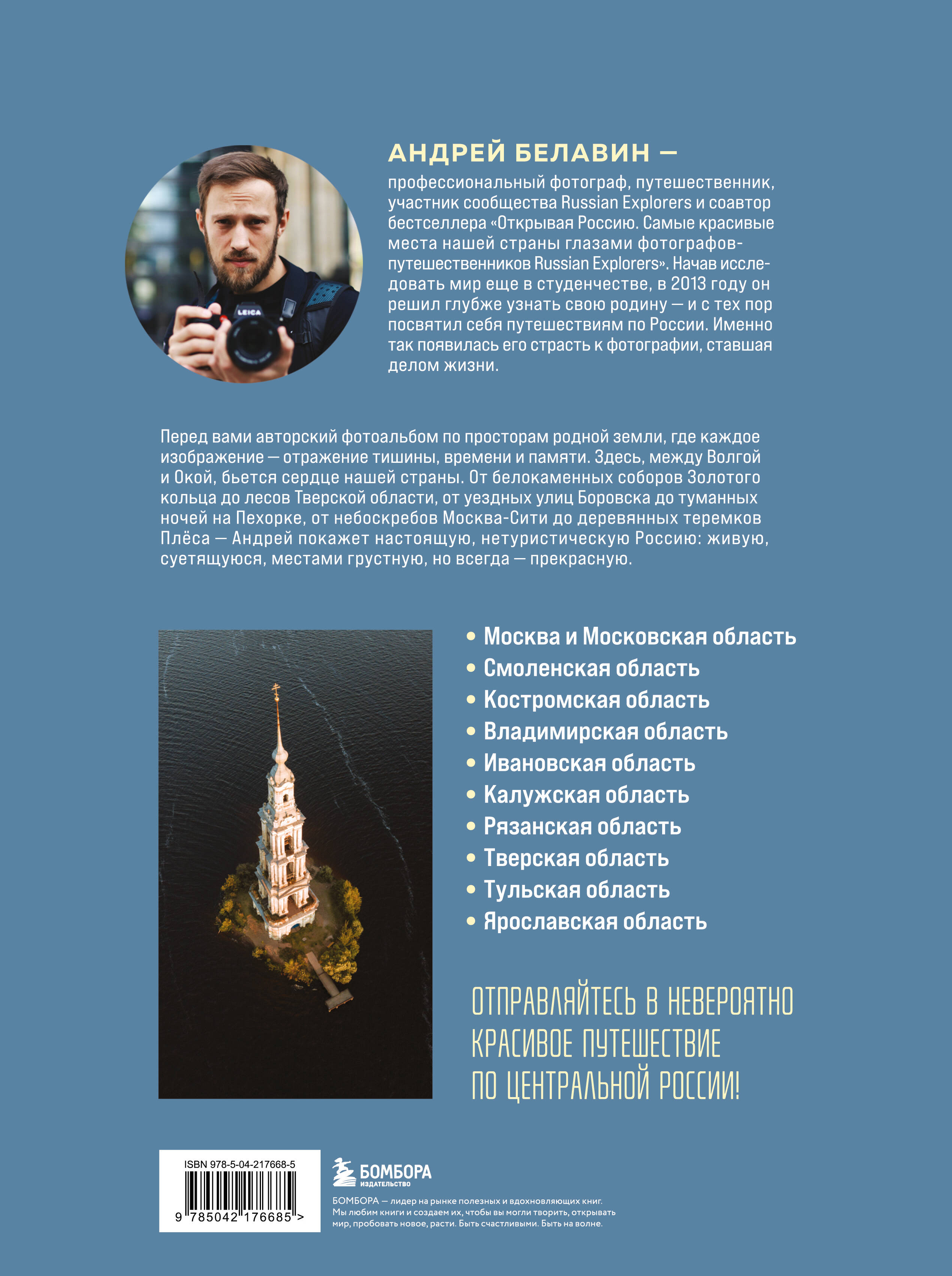 Сердце России. Подарочный фотоальбом по центральным регионам нашей страны
