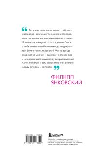 Обложка сзади Филипп Янковский. Только чужой текст. Творческая биография Наталия Александровна Соколова