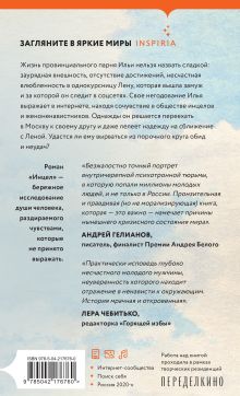 Обложка сзади Инцел Кася Кустова