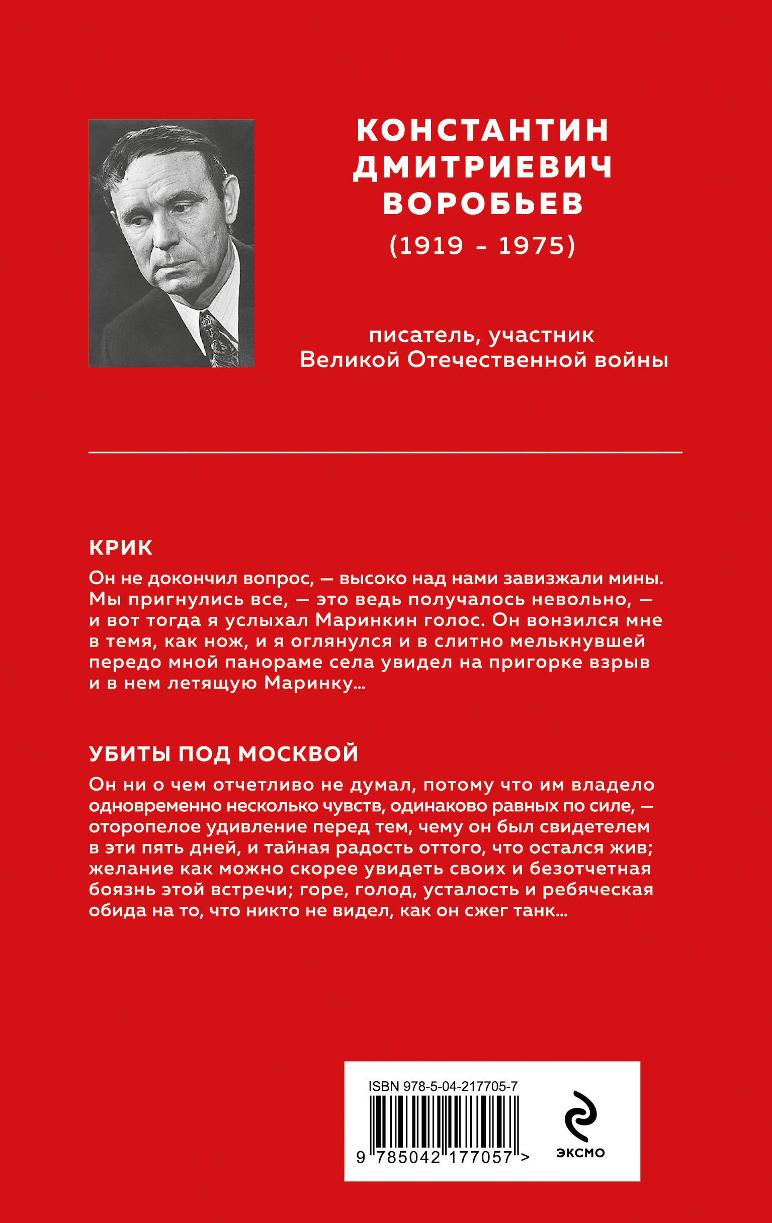 Убиты под Москвой