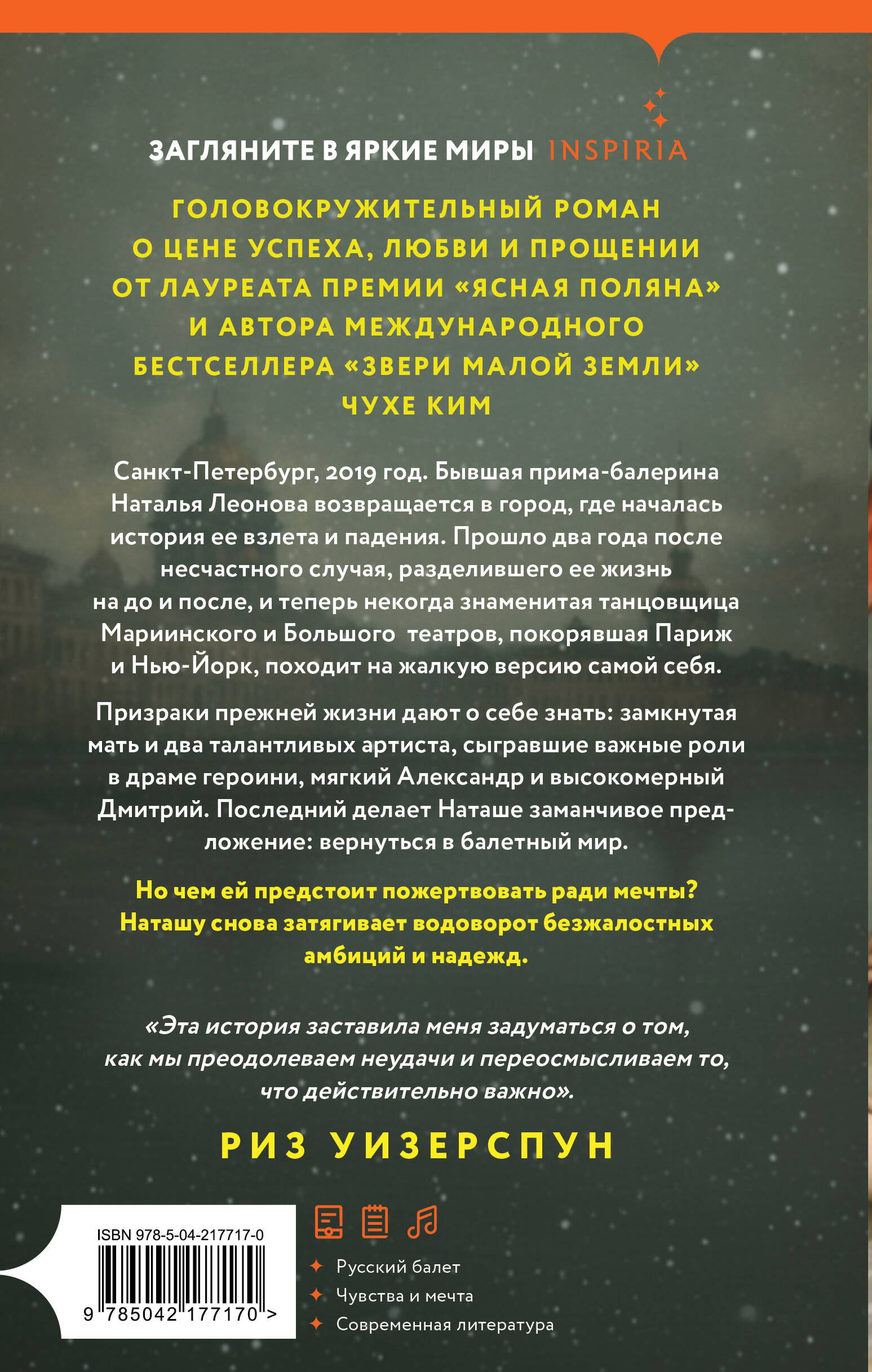 Город ночных птиц