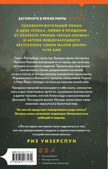 Обложка сзади Город ночных птиц Чухе Ким