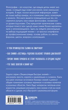 Обложка сзади Основы фотографии. Для тех, кто хочет все успеть 