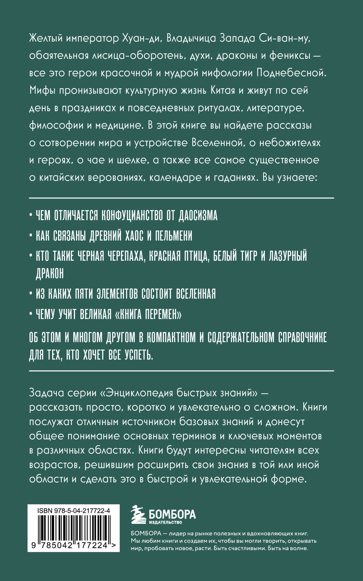 Китайская мифология. Для тех, кто хочет все успеть