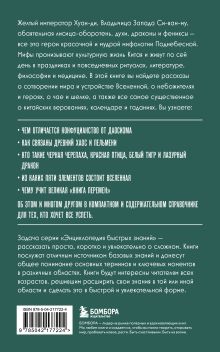 Обложка сзади Китайская мифология. Для тех, кто хочет все успеть 