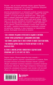 Обложка сзади Японская мифология. Для тех, кто хочет все успеть 