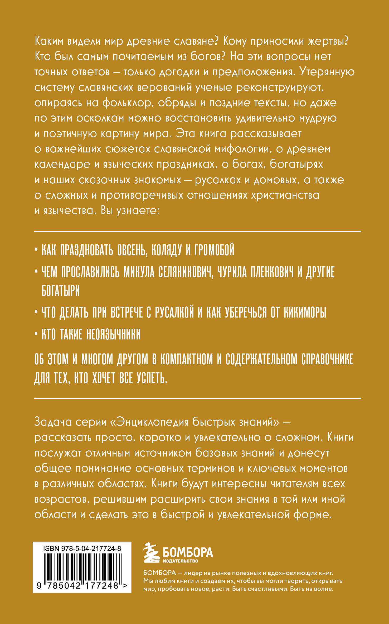 Славянская мифология. Для тех, кто хочет все успеть