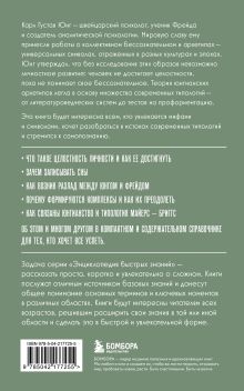 Обложка сзади Карл Юнг. Для тех, кто хочет все успеть