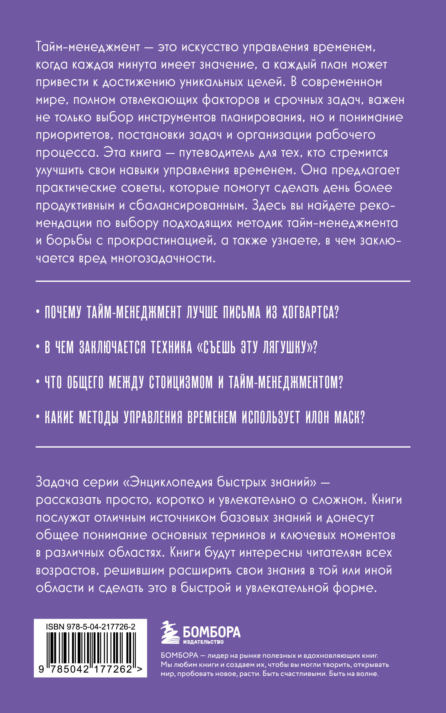 Тайм-менеджмент. Для тех, кто хочет все успеть