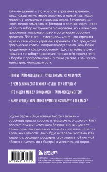 Обложка сзади Тайм-менеджмент. Для тех, кто хочет все успеть 