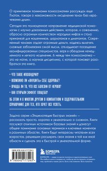 Обложка сзади Психосоматика. Для тех, кто хочет все успеть 