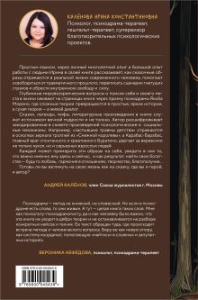 Обложка сзади Волшебное путешествие Даши в поисках своего 