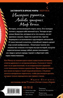 Обложка сзади Тоска по нерассказанной истории Минсу Кан