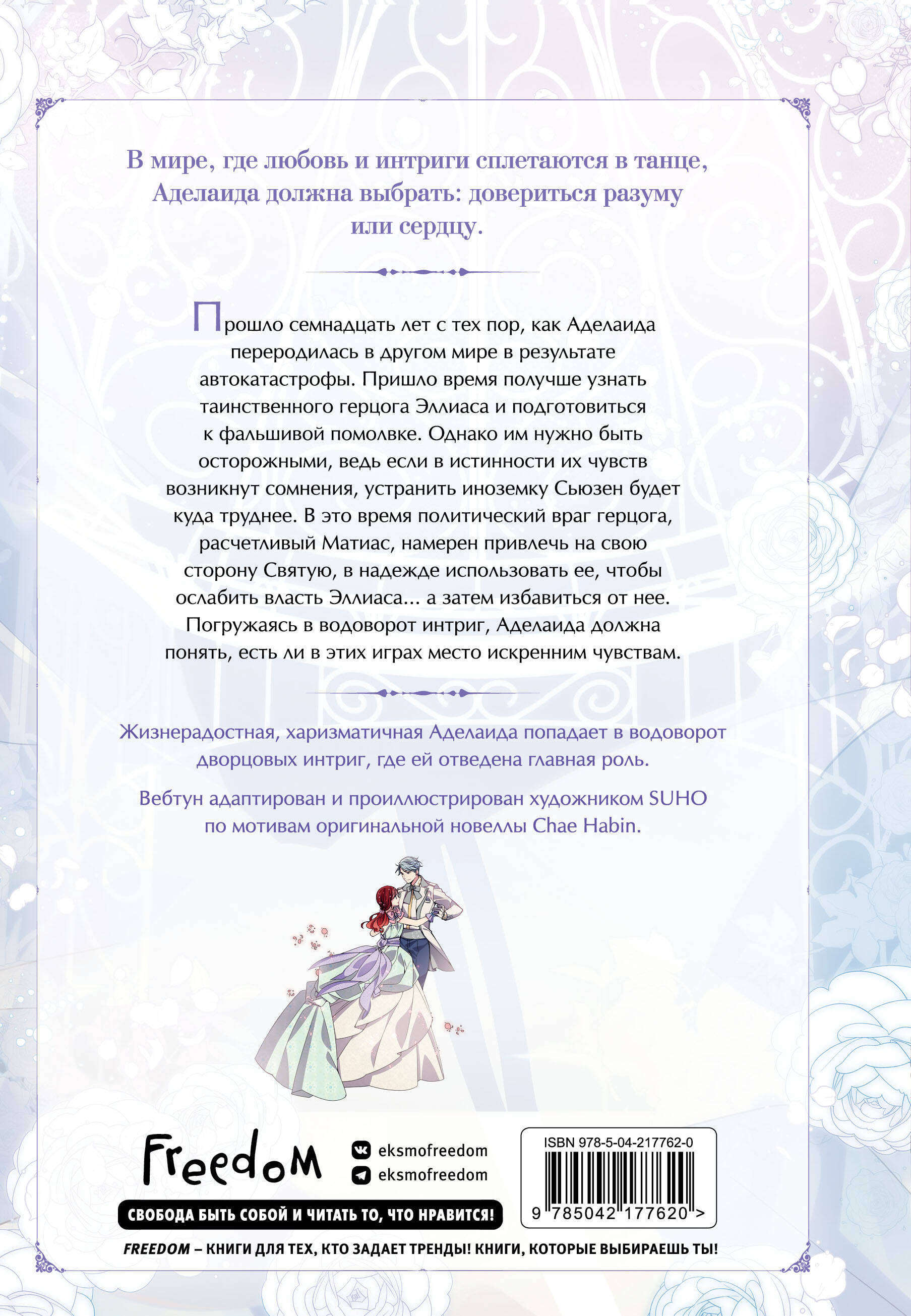 Аделаида. Том 2