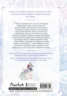 Обложка сзади Аделаида. Том 2 SUHO, Chae Habin