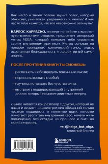 Обложка сзади Сам себе токсик. Как избавиться от внутреннего голоса, который тебя сжигает Хуан Карлос Карраско