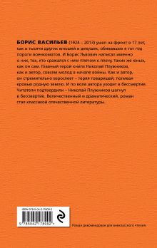 Обложка сзади В списках не значился Борис Васильев