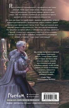 Обложка сзади Комплект из 2 книг Алисы Джукич. Королевство ледяных сердец + открытка (ИК) 