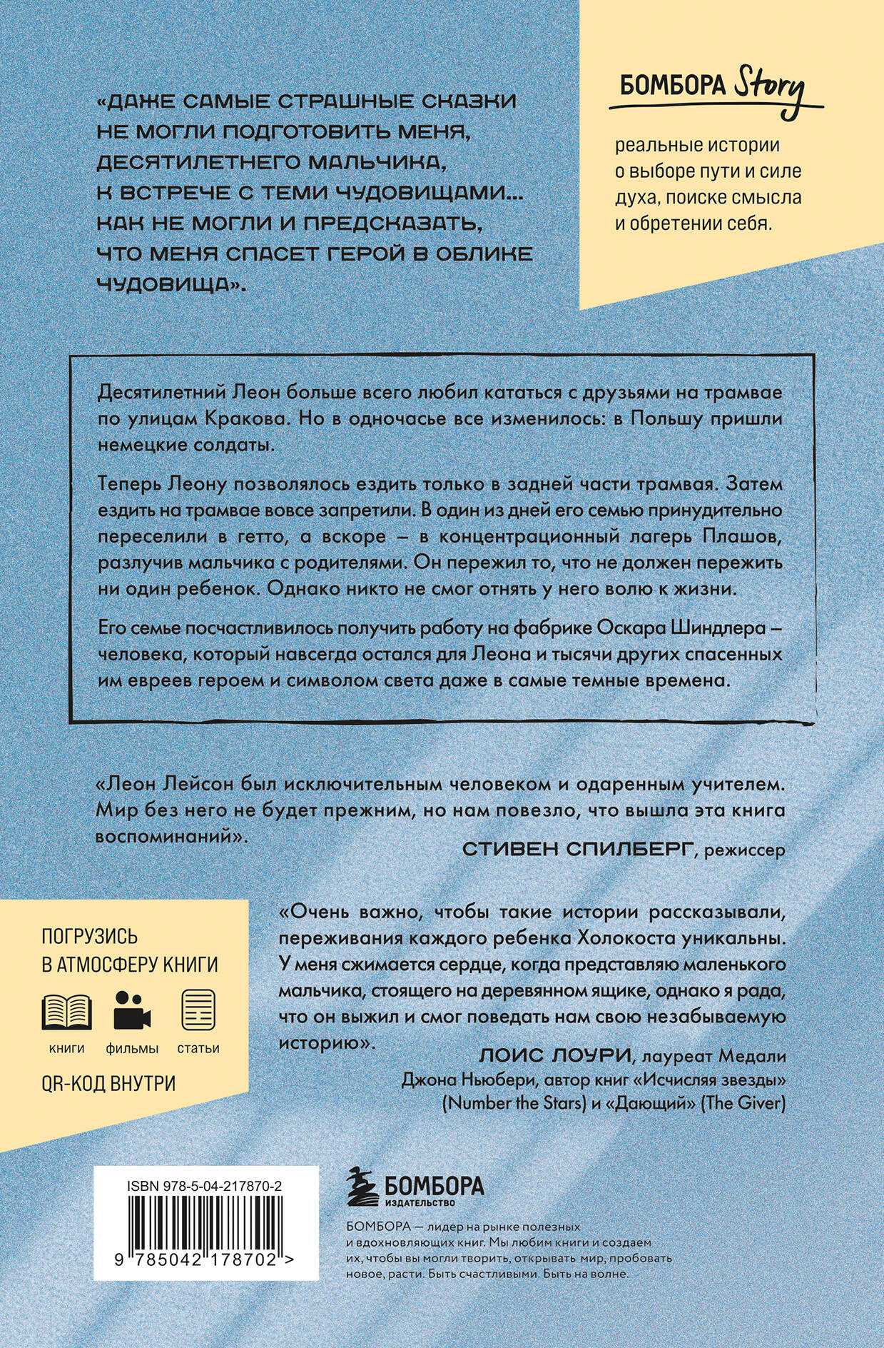 Мальчик на деревянном ящике. Самый младший из списка Шиндлера