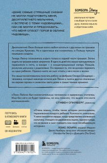 Обложка сзади Мальчик на деревянном ящике. Самый младший из списка Шиндлера Леон Лейсон