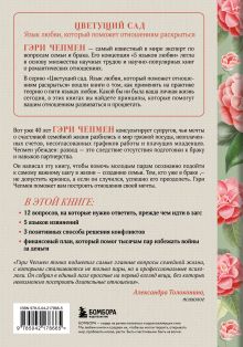 Обложка сзади Одной любви недостаточно. 12 вопросов, на которые нужно ответить, прежде чем решиться на брак Гэри Чепмен