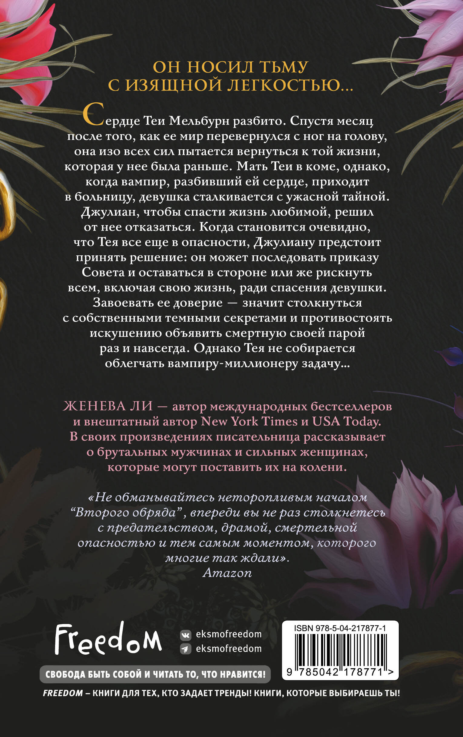 Ужасно богатые вампиры. Второй Обряд (#2)