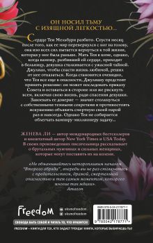 Обложка сзади Ужасно богатые вампиры. Второй Обряд (#2) Женева Ли