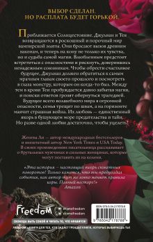 Обложка сзади Ужасно богатые вампиры. Три королевы (#3) Женева Ли