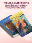 Ищи ответы в Петербурге. Метафорические карты с вдохновляющими посланиями на каждый день (40 шт.)