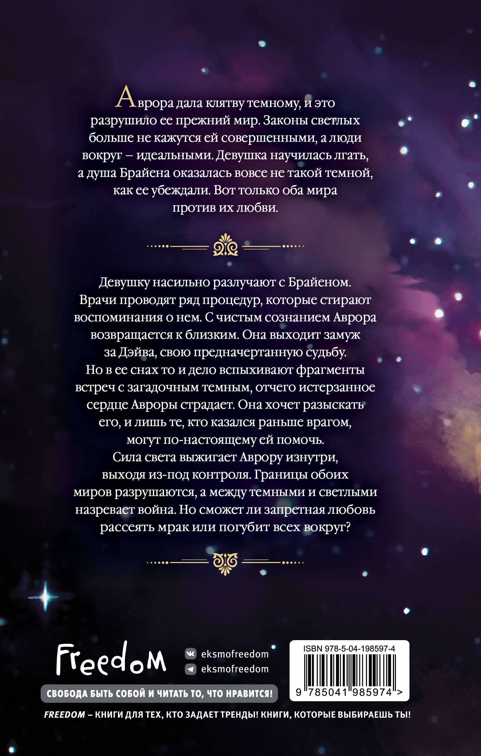 Комплект из 2 книг Елены Инспирати. Мир светлых и темных + открытка (ИК)