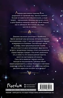 Обложка сзади Комплект из 2 книг Елены Инспирати. Мир светлых и темных + открытка (ИК) 