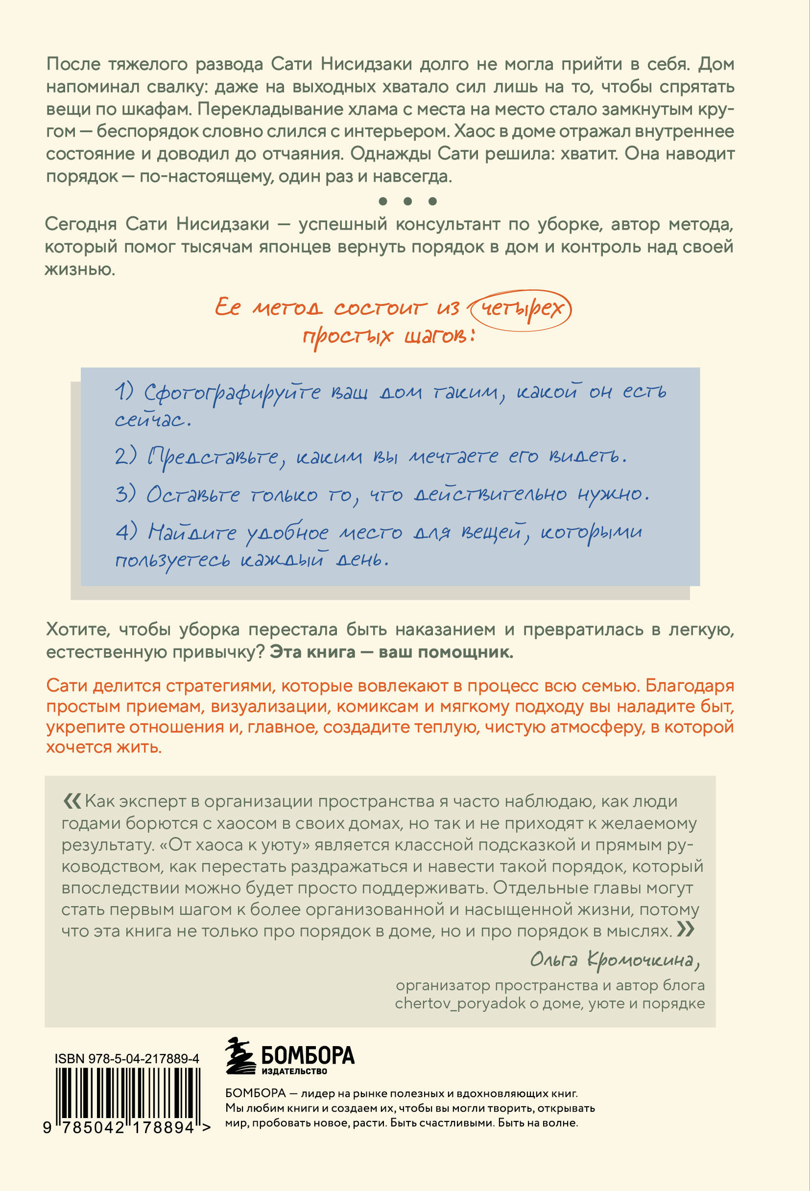 От хаоса к уюту. Как добиться порядка в доме за 4 шага