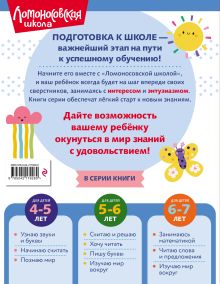 Обложка сзади Начинаю считать: для детей 4-5 лет (ч/б) Е. А. Пьянкова, Н. В. Володина