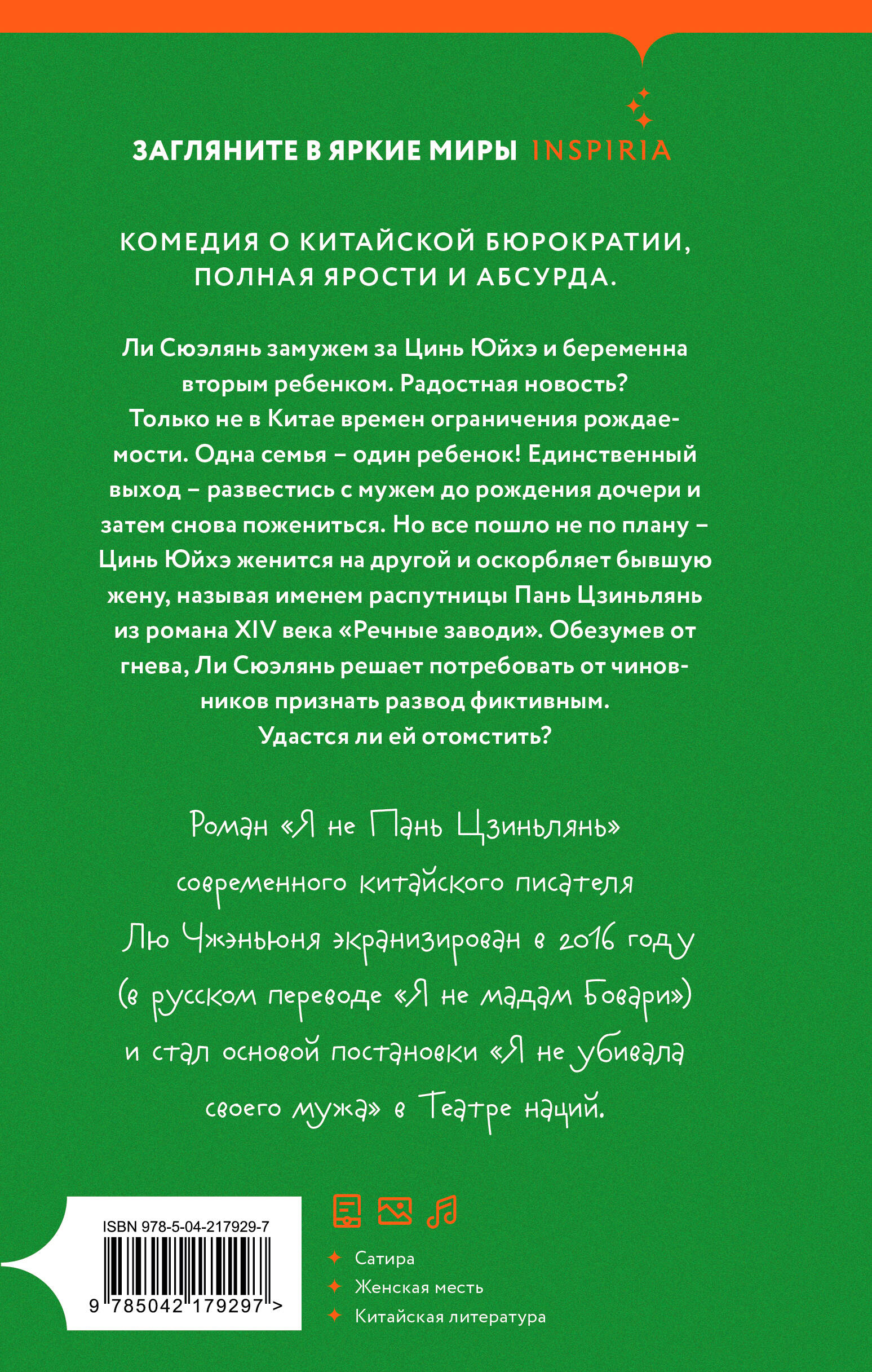 Я не Пань Цзиньлянь