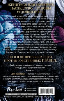 Обложка сзади Порочные клятвы. Заманчивое предложение (#1) Дж. Уайлдер