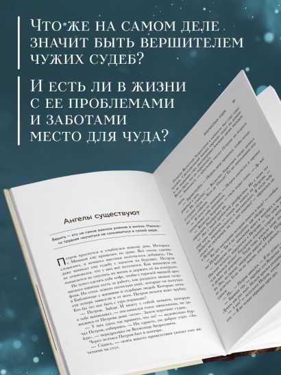 Библиотека судеб. Прошлое не исправить, но будущее ещё можно переписать