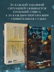 Библиотека судеб. Прошлое не исправить, но будущее ещё можно переписать