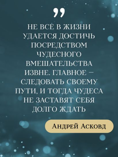Библиотека судеб. Прошлое не исправить, но будущее ещё можно переписать