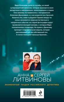 Обложка сзади Ведьма приходит по понедельникам Анна и Сергей Литвиновы