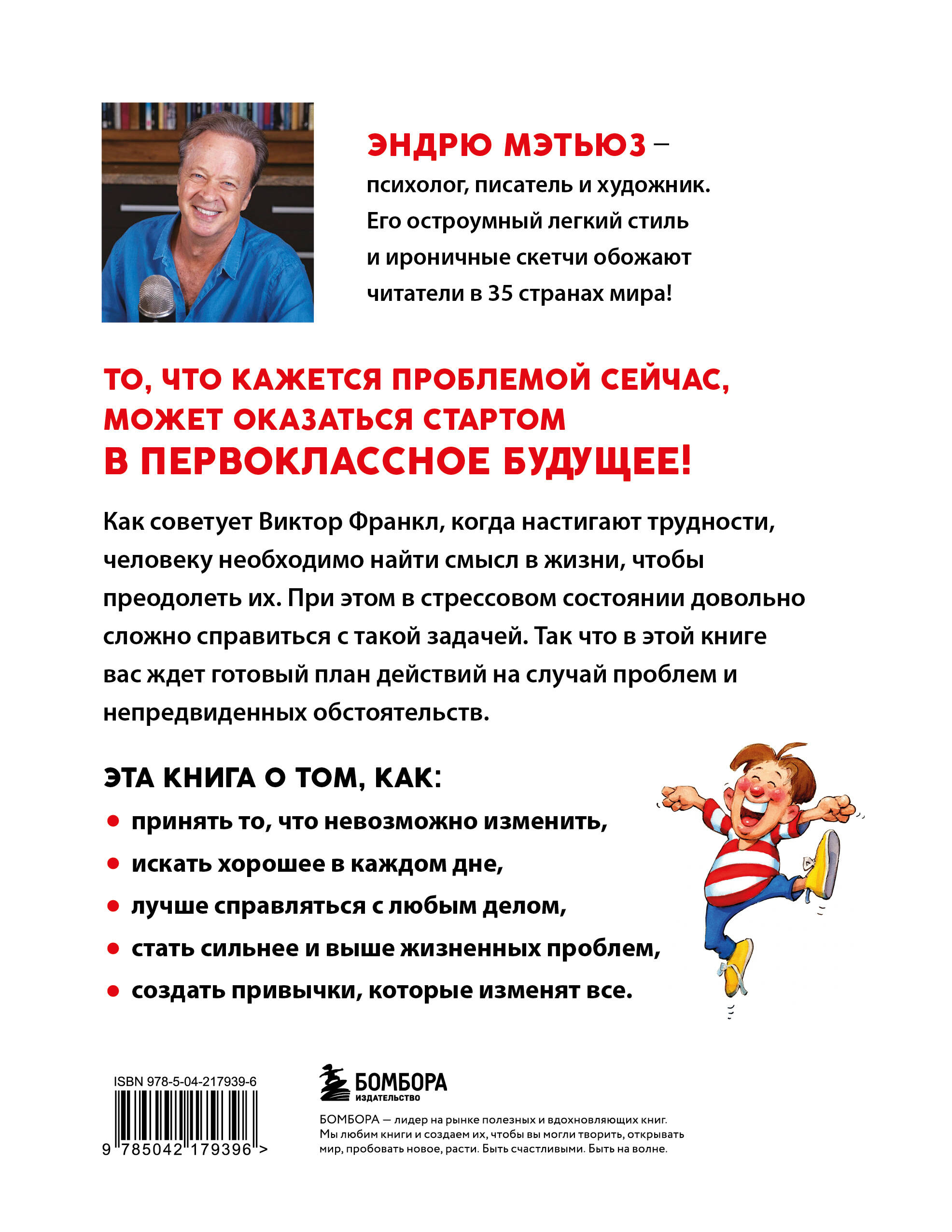 Ты справишься! Как сохранять стойкость, когда проблемы валят с ног