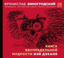 Обложка Китайская мудрость для реальных пацанов