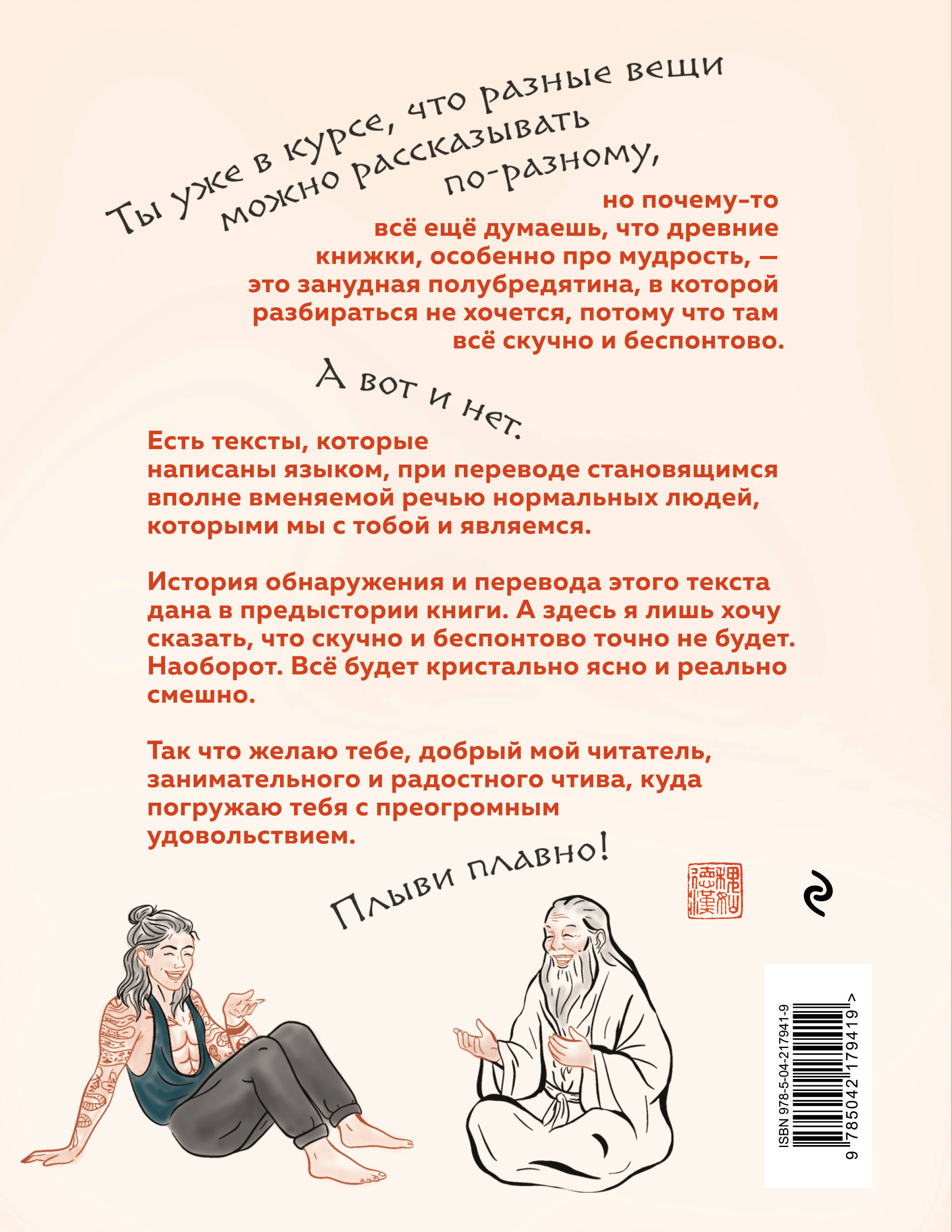 Китайская мудрость для реальных пацанов