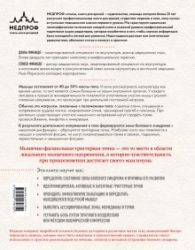 Обложка сзади Терапия триггерных точек. Избавление от боли в связках, мышцах и фасциях Донна Финандо, Стивен Финандо