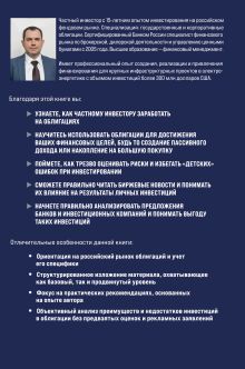 Обложка сзади Облигации 2.0. Практическое руководство по грамотному инвестированию Денис Чуканов